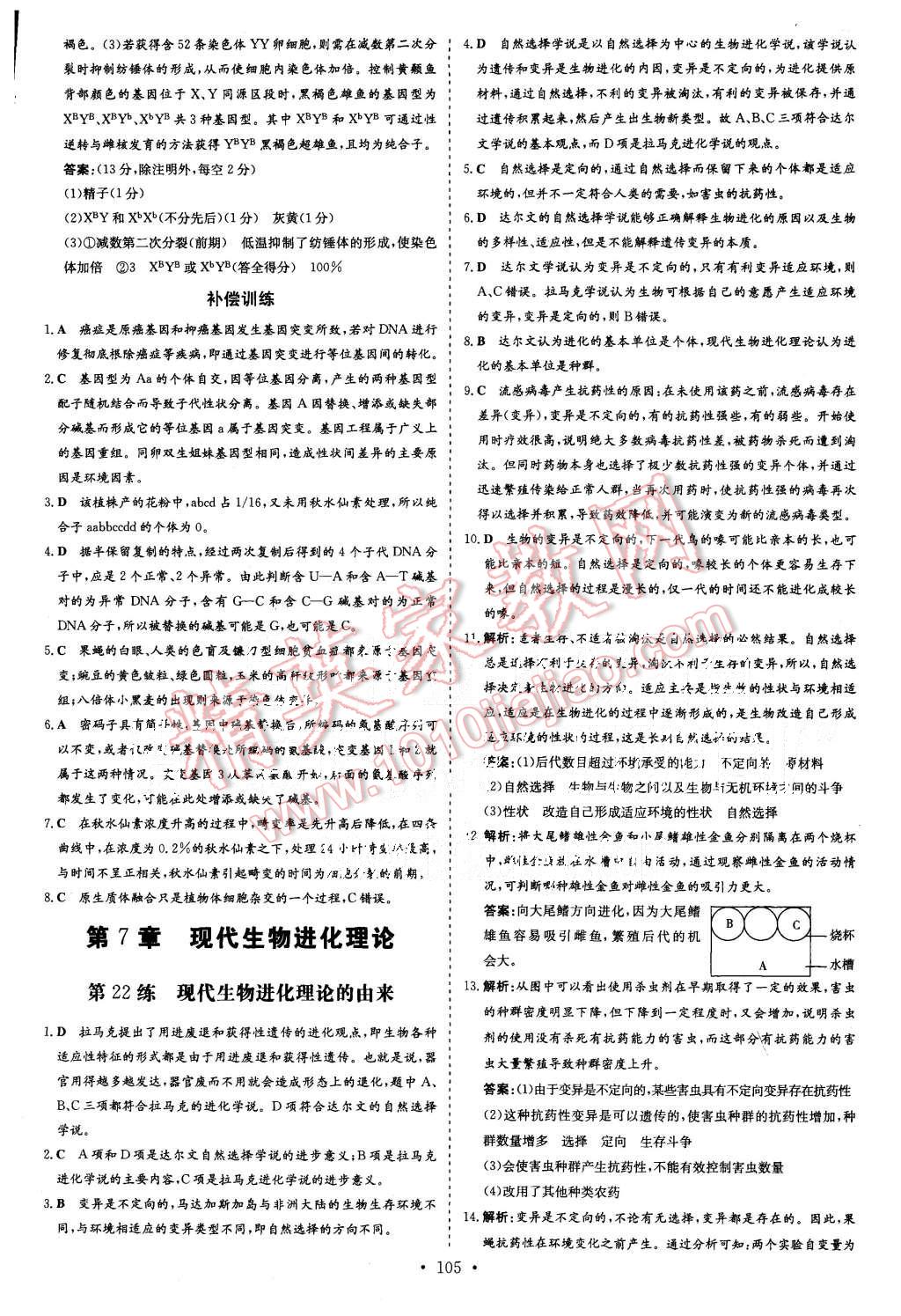 2015年導(dǎo)與練小題巧練高中生物必修2遺傳與進(jìn)化 第27頁(yè)