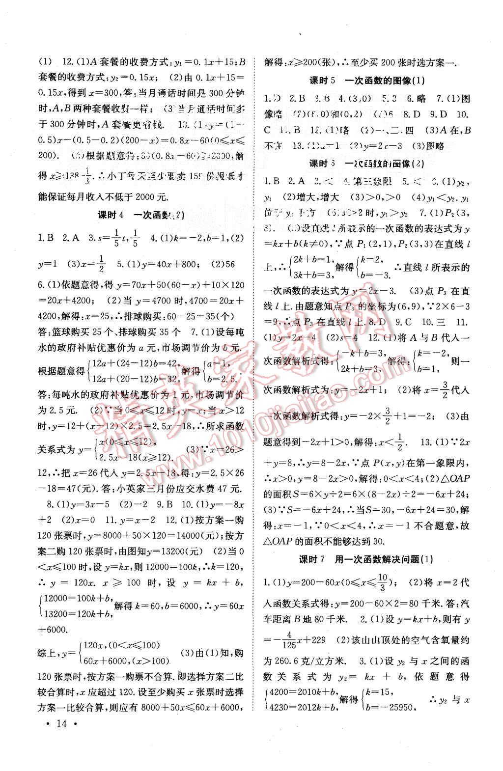 2015年基礎練習能力測試高效精練八年級數(shù)學上冊江蘇版 第14頁