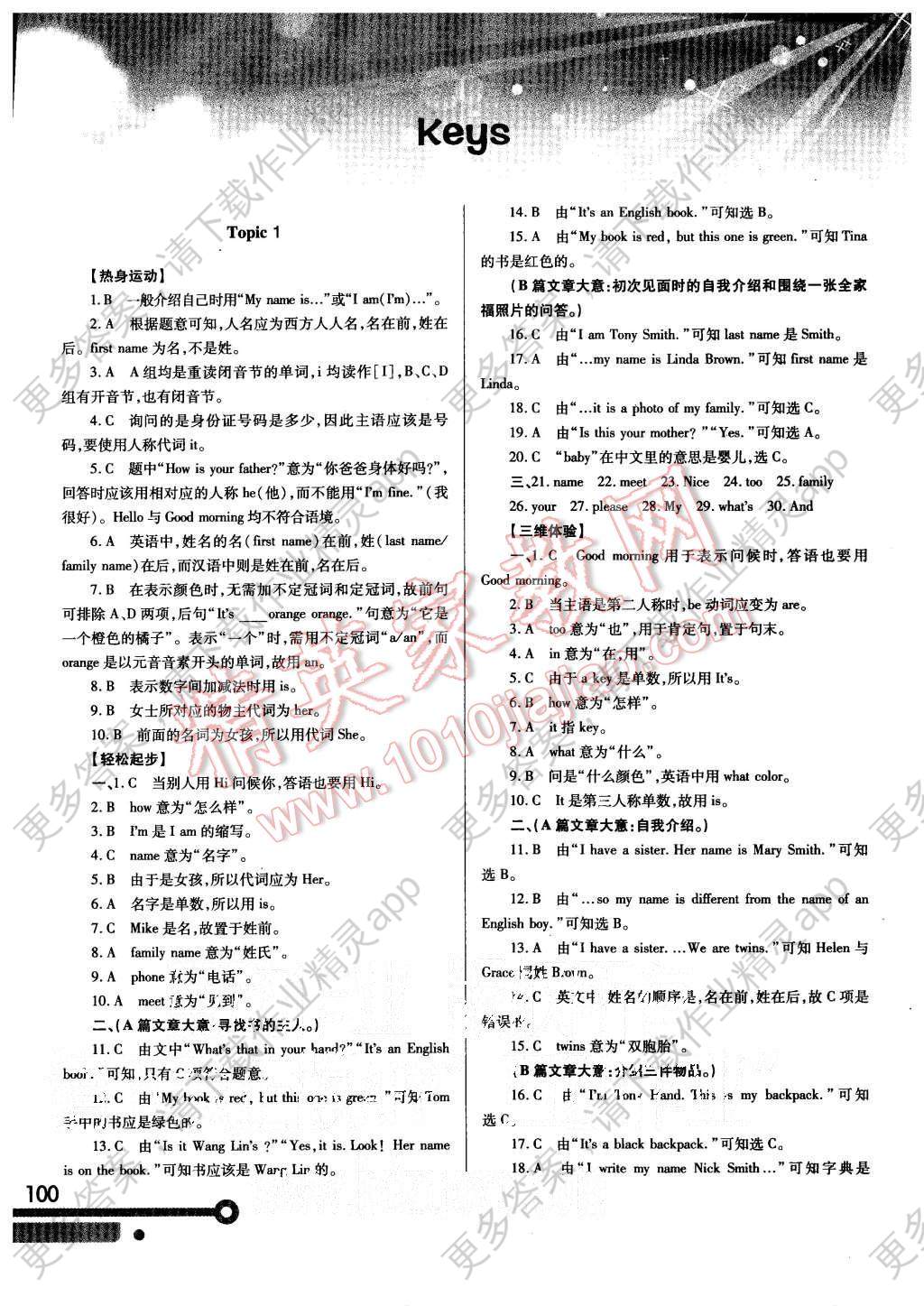 2015年英语培优竞赛超级课堂七年级上册答案