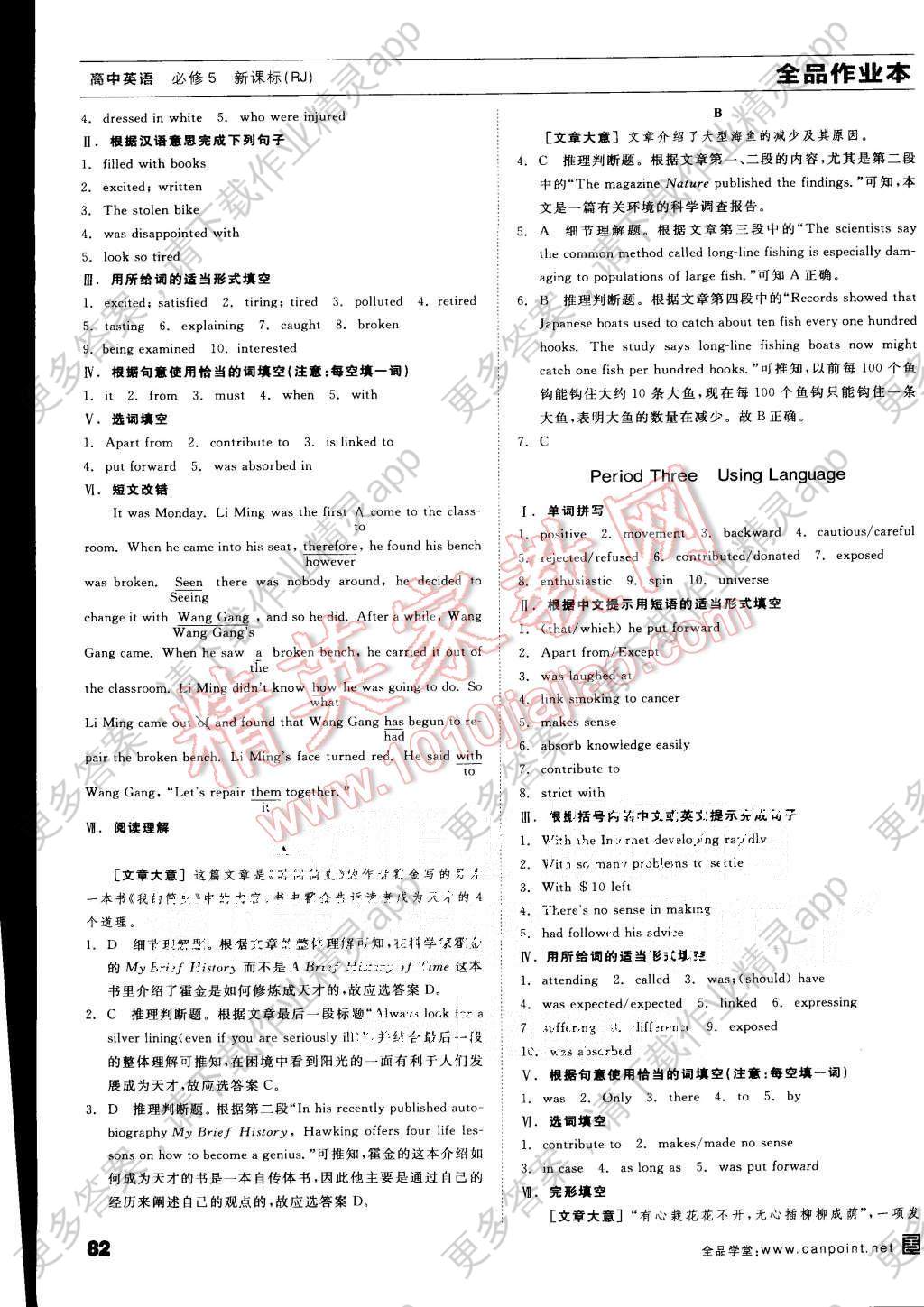 2015年全品作业本高中英语必修5人教版答案