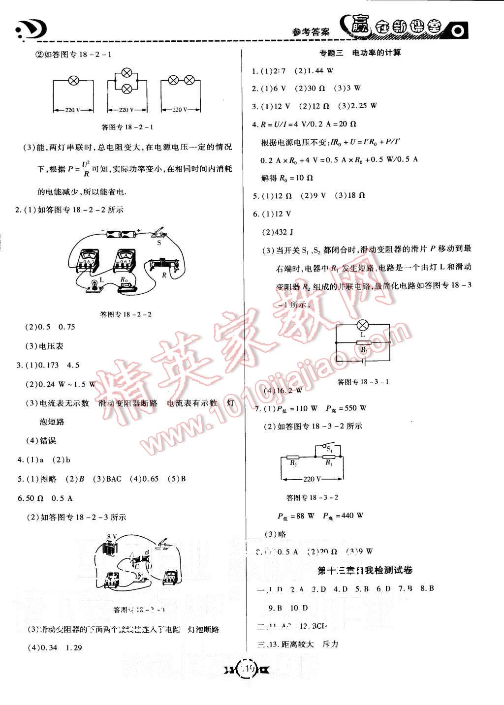 2015年贏在新課堂九年級(jí)物理上冊人教版 第11頁