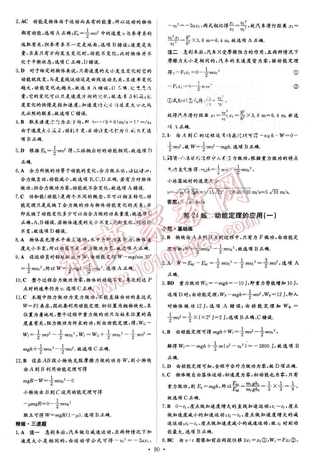 2015年導(dǎo)與練小題巧練高中物理必修2 第22頁