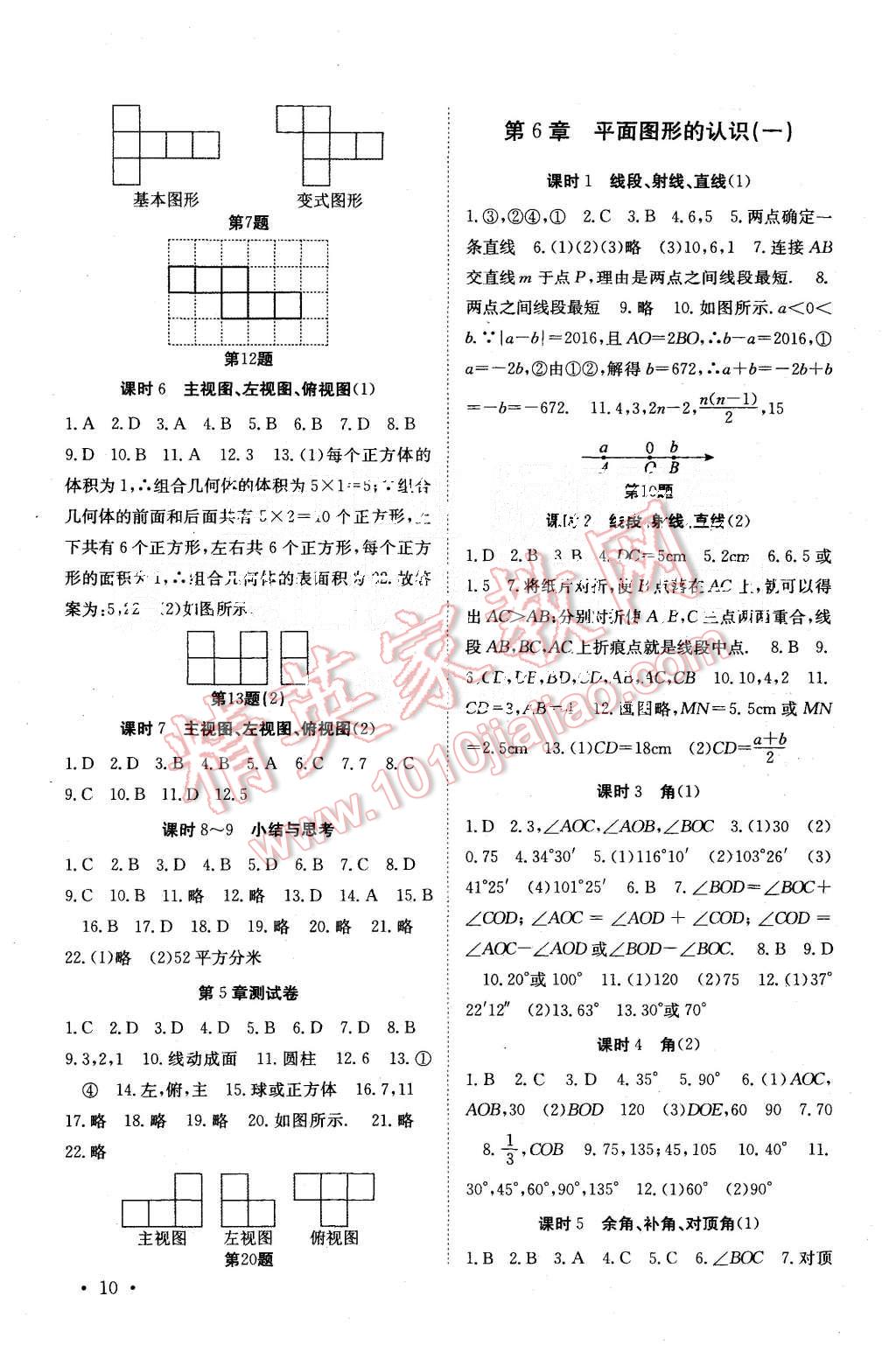 2015年基礎(chǔ)練習能力測試高效精練七年級數(shù)學上冊江蘇版 第10頁