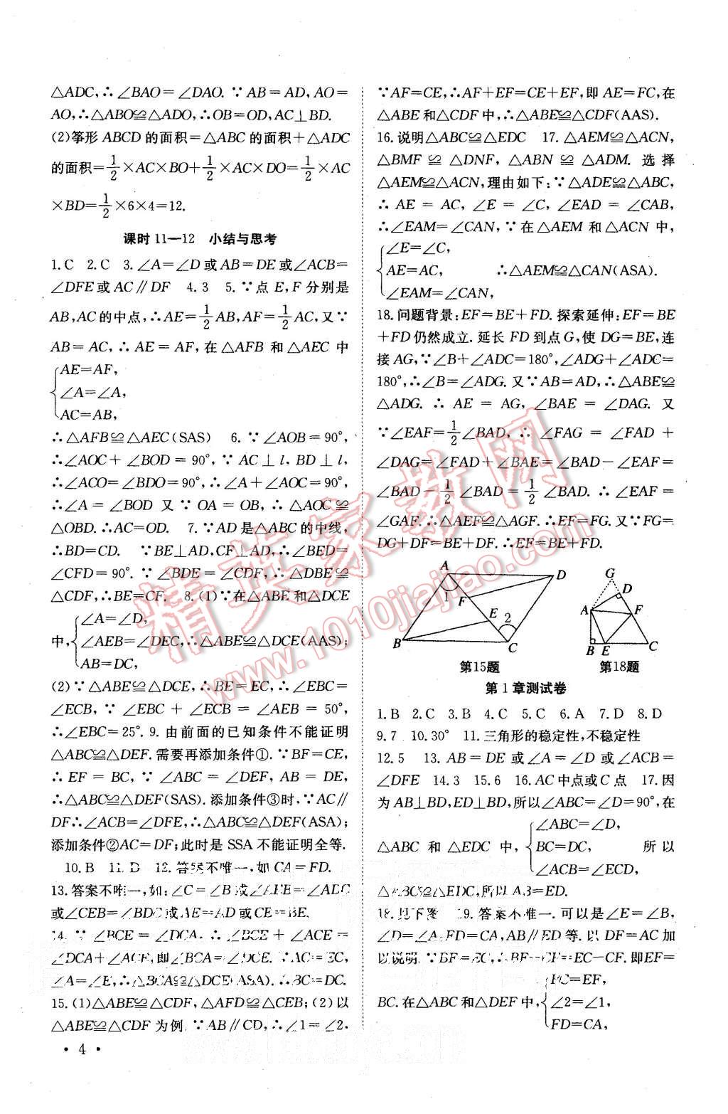 2015年基礎練習能力測試高效精練八年級數(shù)學上冊江蘇版 第4頁