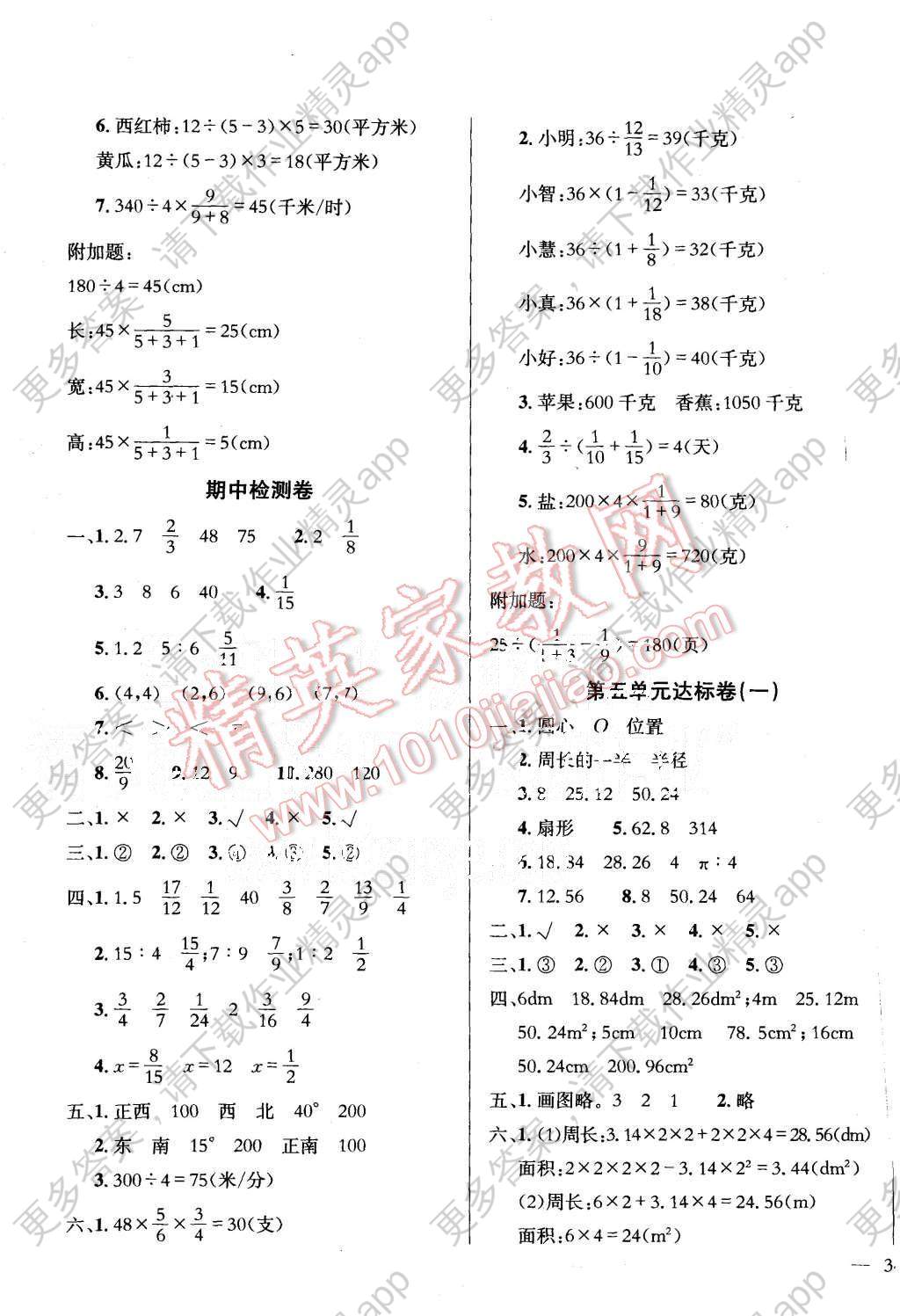2015年黄冈小状元达标卷六年级数学上册人教
