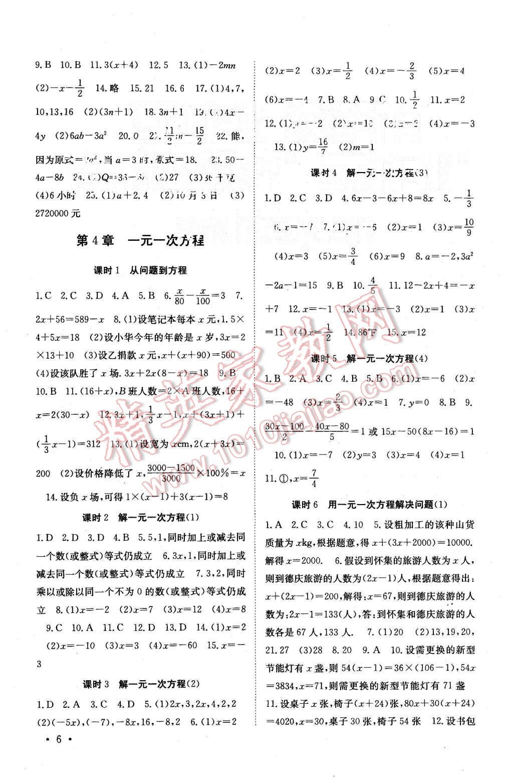 2015年基礎(chǔ)練習(xí)能力測(cè)試高效精練七年級(jí)數(shù)學(xué)上冊(cè)江蘇版 第6頁(yè)