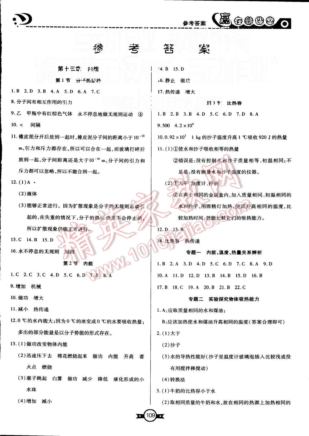 2015年贏在新課堂九年級物理上冊人教版 第1頁