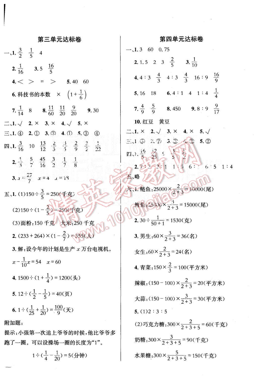 2015年黃岡小狀元達(dá)標(biāo)卷六年級(jí)數(shù)學(xué)上冊(cè)人教版 第2頁(yè)