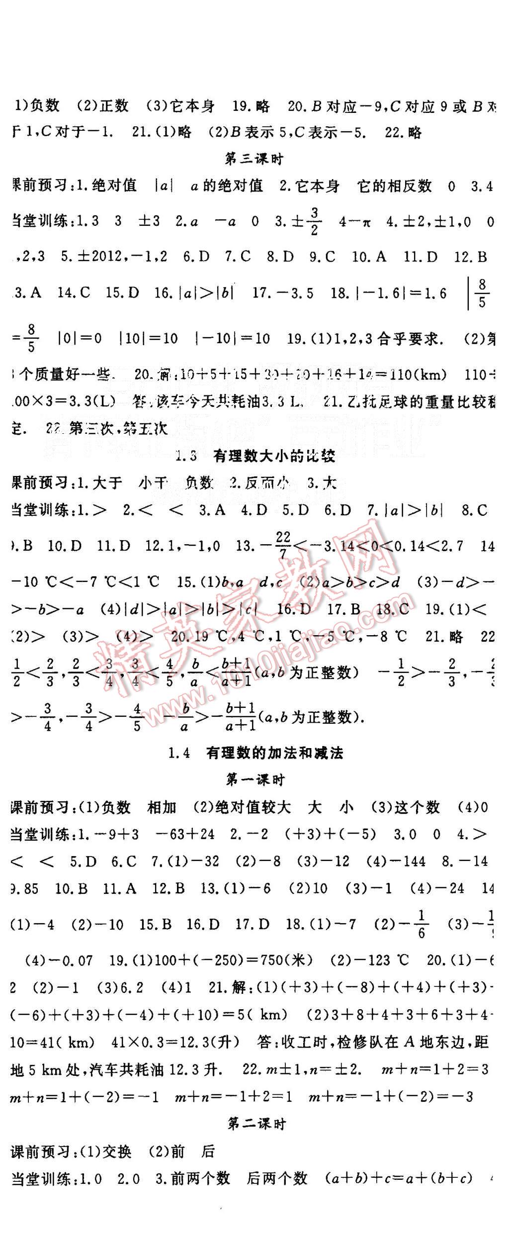 2015年名師大課堂七年級數學上冊湘教版 第2頁