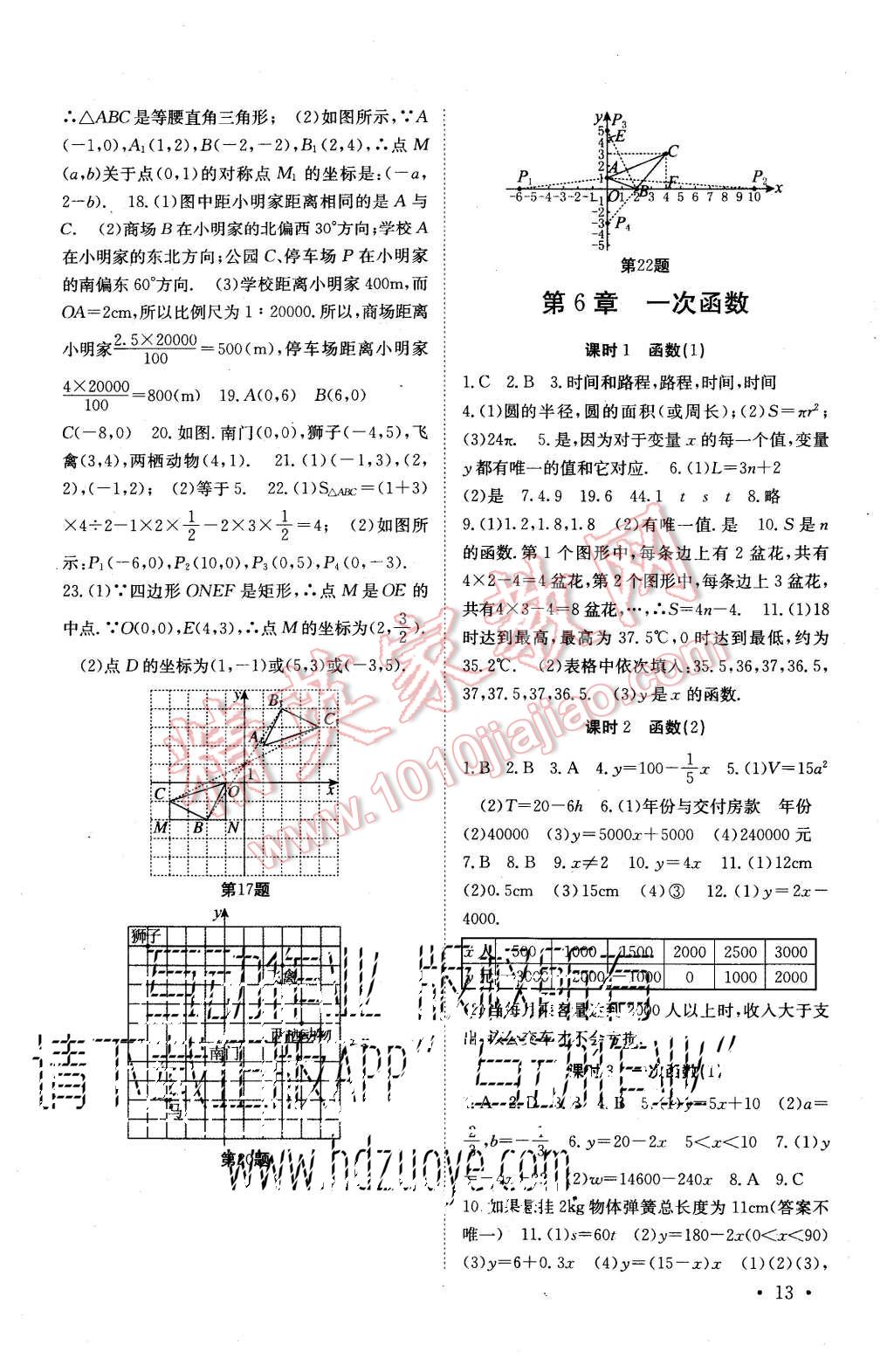 2015年基礎(chǔ)練習(xí)能力測試高效精練八年級數(shù)學(xué)上冊江蘇版 第13頁