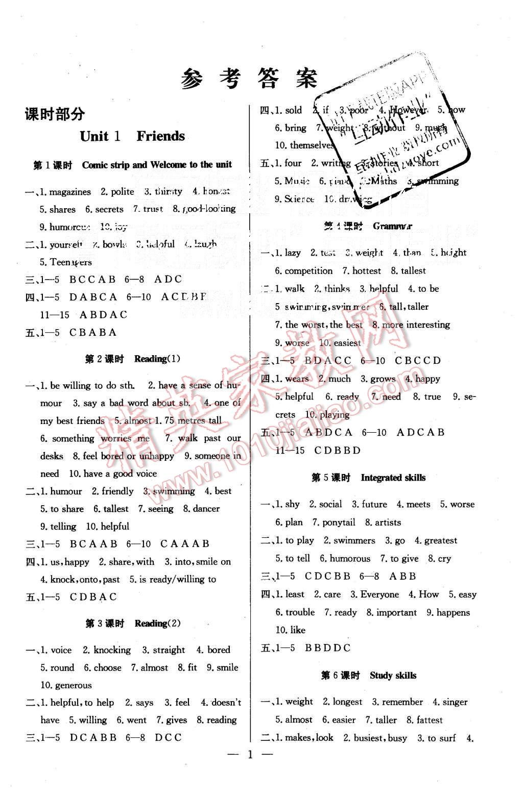 2015年基礎練習能力測試高效精練八年級英語上冊江蘇版 第1頁