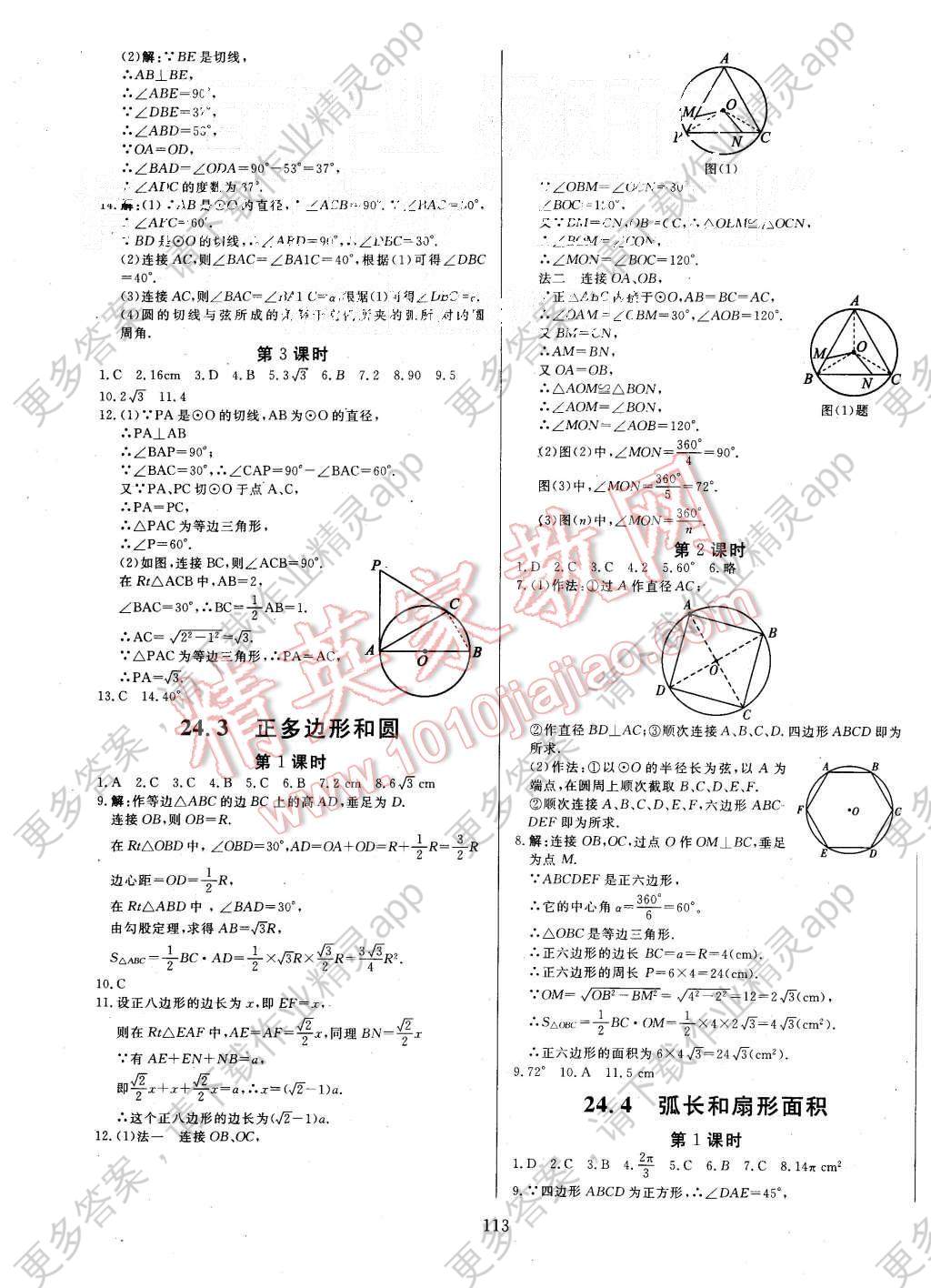 2015年金牌作业本初中数学九年级上册人教版