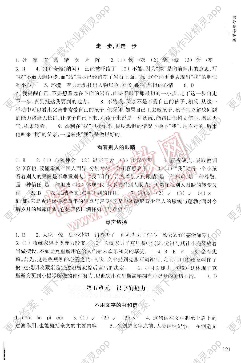 2015年新课标小学语文阅读快车五年级上册答案