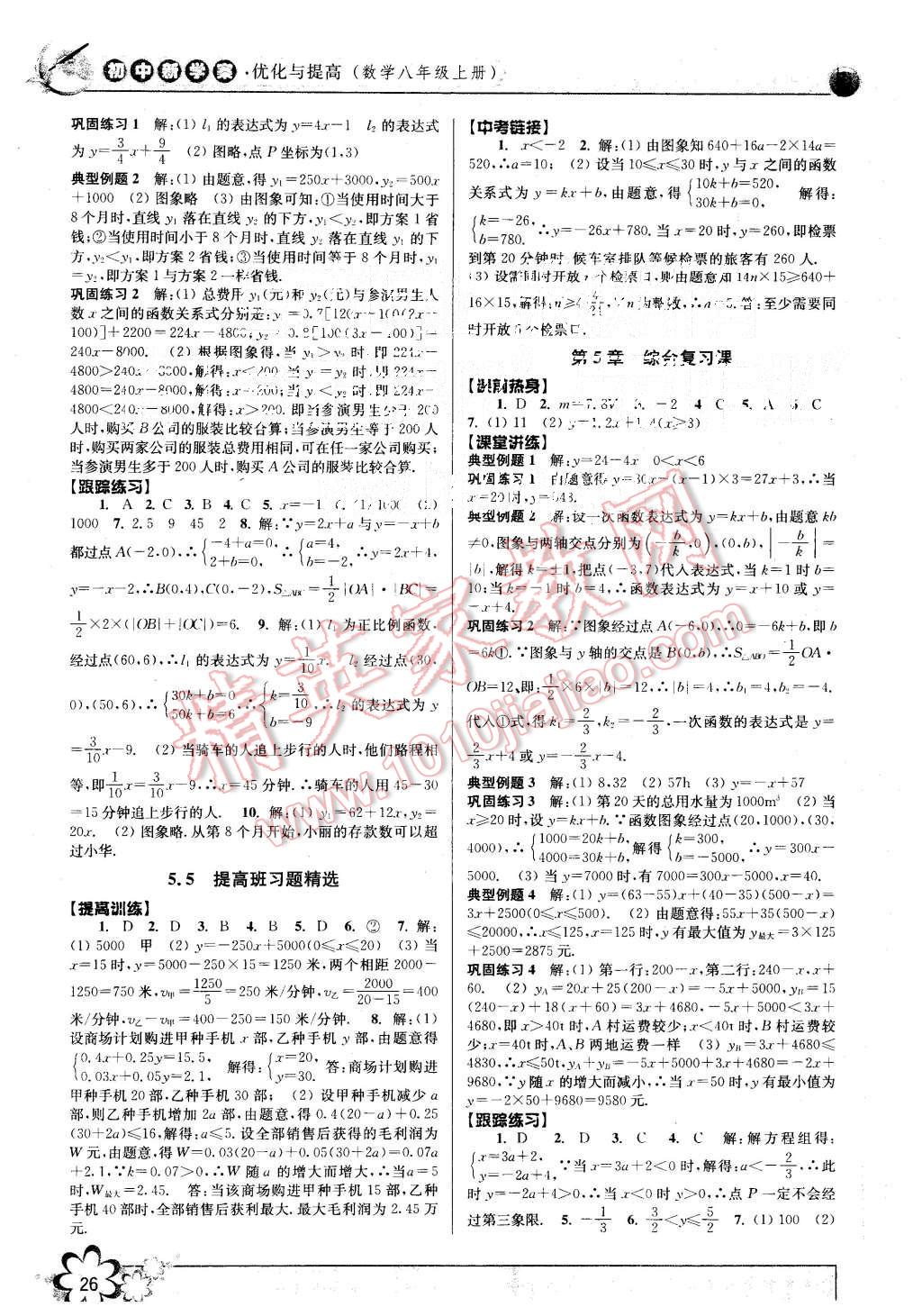 2015年初中新學(xué)案優(yōu)化與提高八年級數(shù)學(xué)上冊浙教版 第26頁