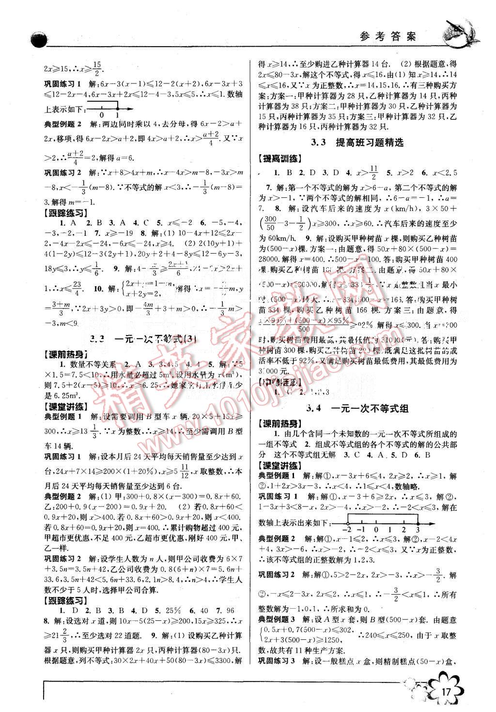 2015年初中新學(xué)案優(yōu)化與提高八年級數(shù)學(xué)上冊浙教版 第17頁