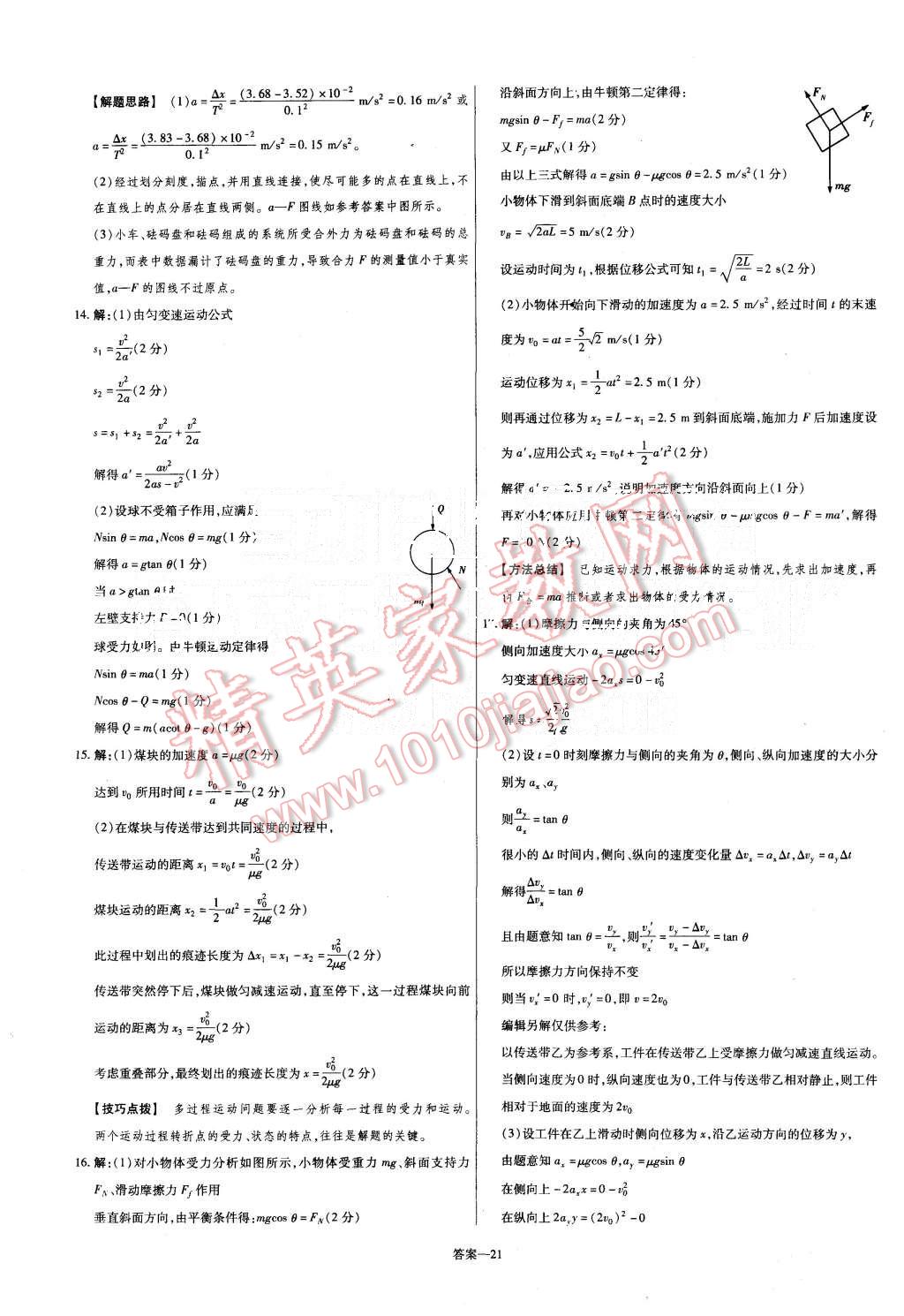2015年金考卷活页题选高中物理必修1人教版 第21页