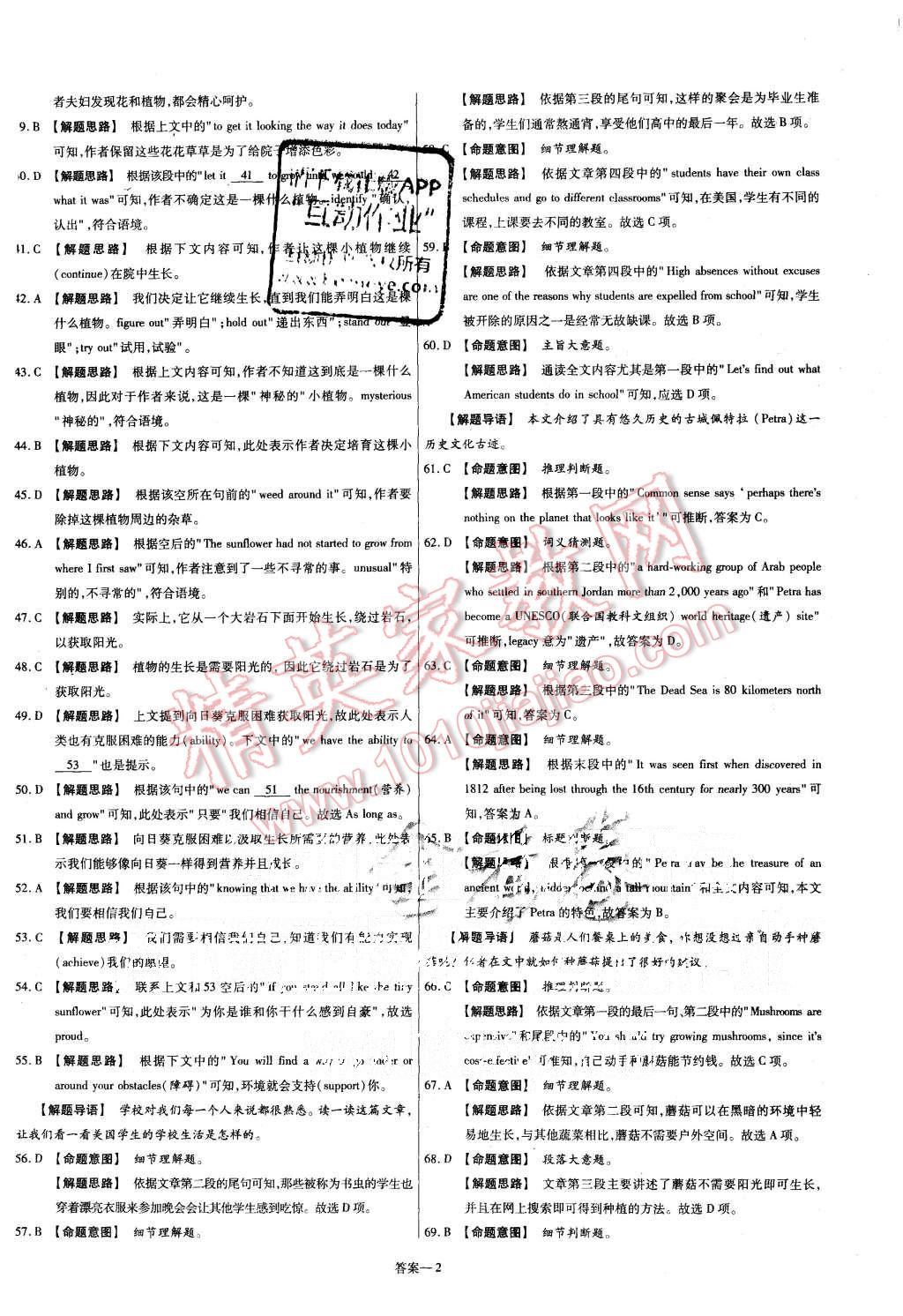 2015年金考卷活页题选高中英语必修2人教版 第2页