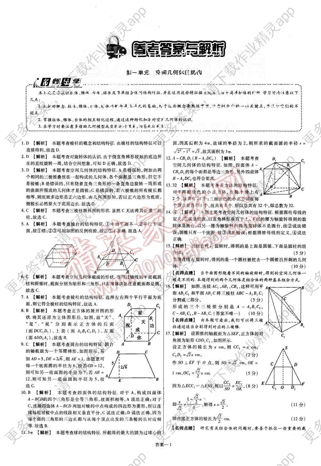 2015年金考卷活页题选高中数学必修2人教A版