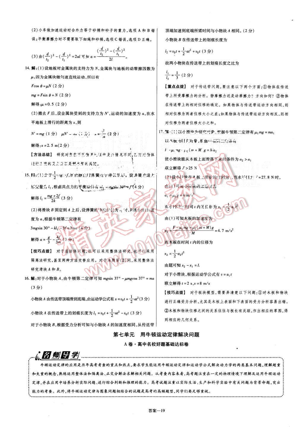 2015年金考卷活页题选高中物理必修1人教版 第19页