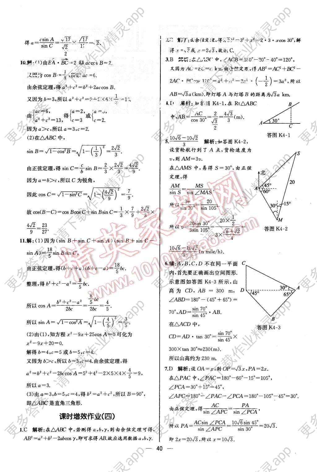 2015年同步导学案课时练高中数学必修5人教A