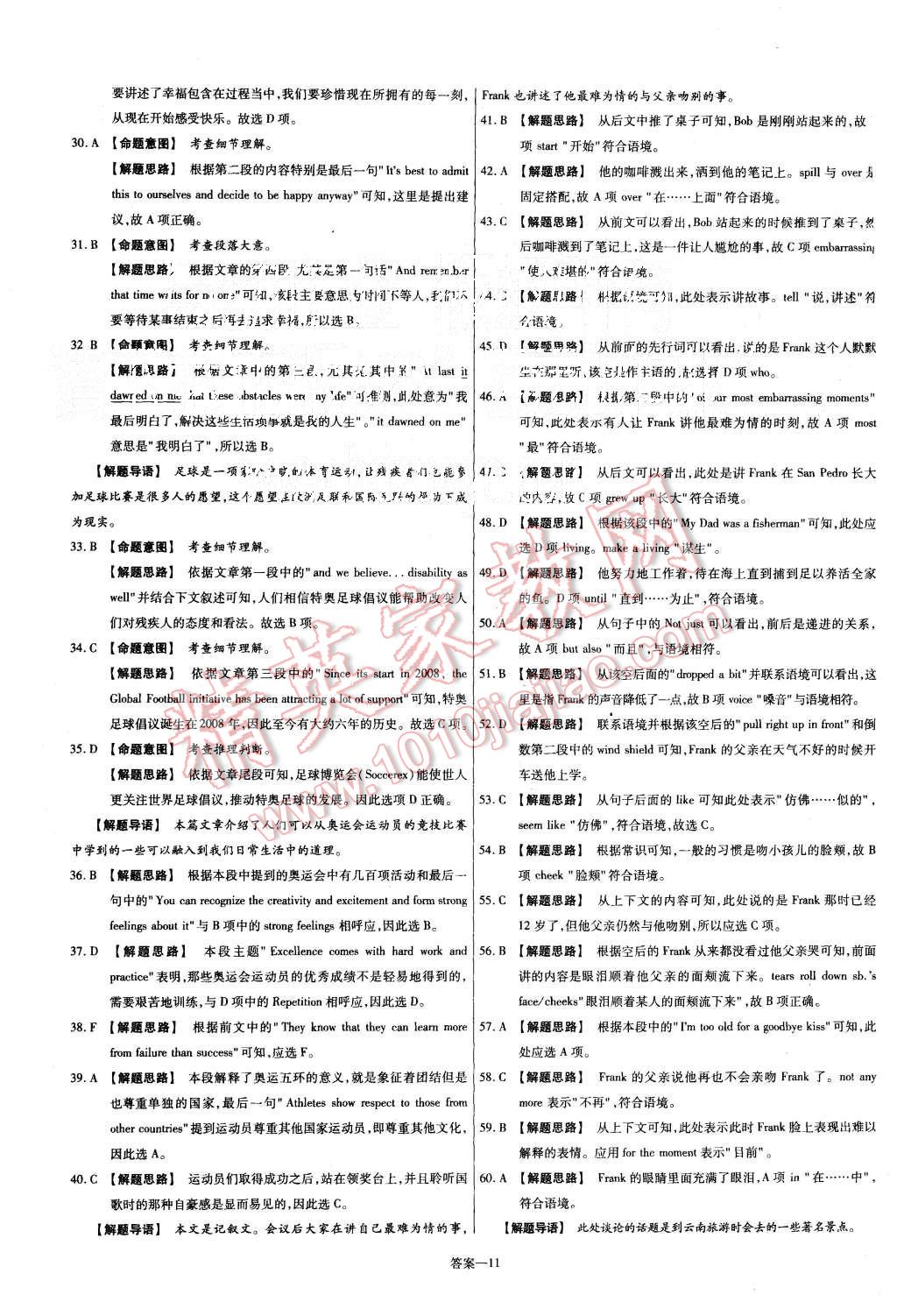 2015年金考卷活頁題選高中英語必修2人教版 第11頁