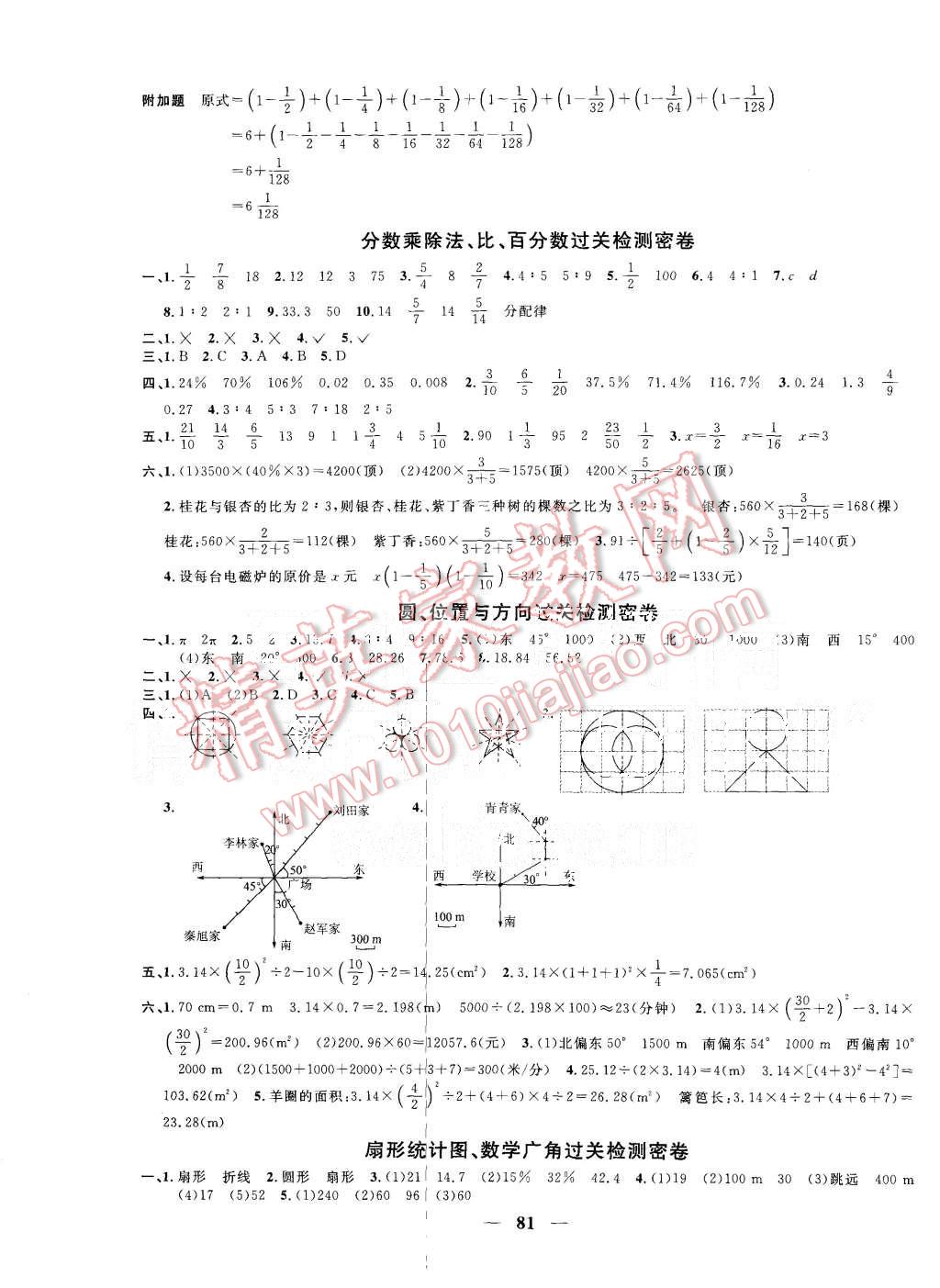 2015年一線名師全優(yōu)好卷六年級數(shù)學上冊人教版 第5頁