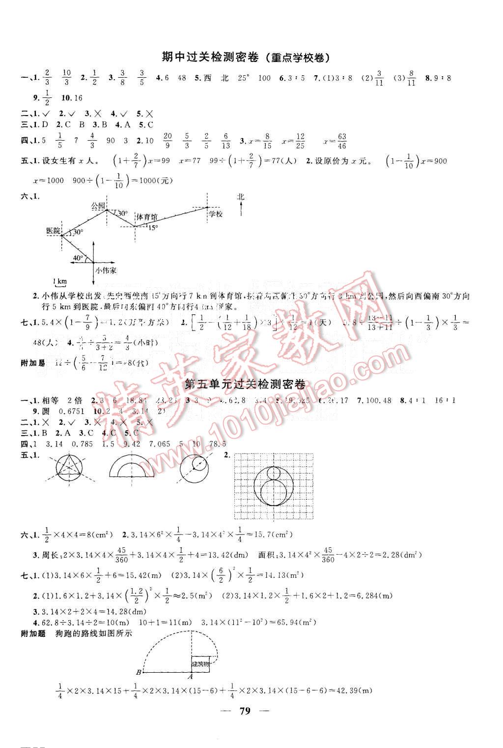 2015年一線名師全優(yōu)好卷六年級(jí)數(shù)學(xué)上冊(cè)人教版 第3頁(yè)