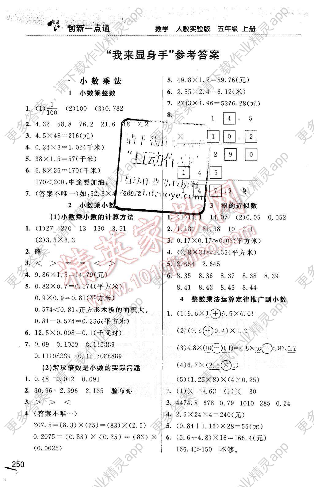 2015年小学创新一点通五年级数学上册人教实