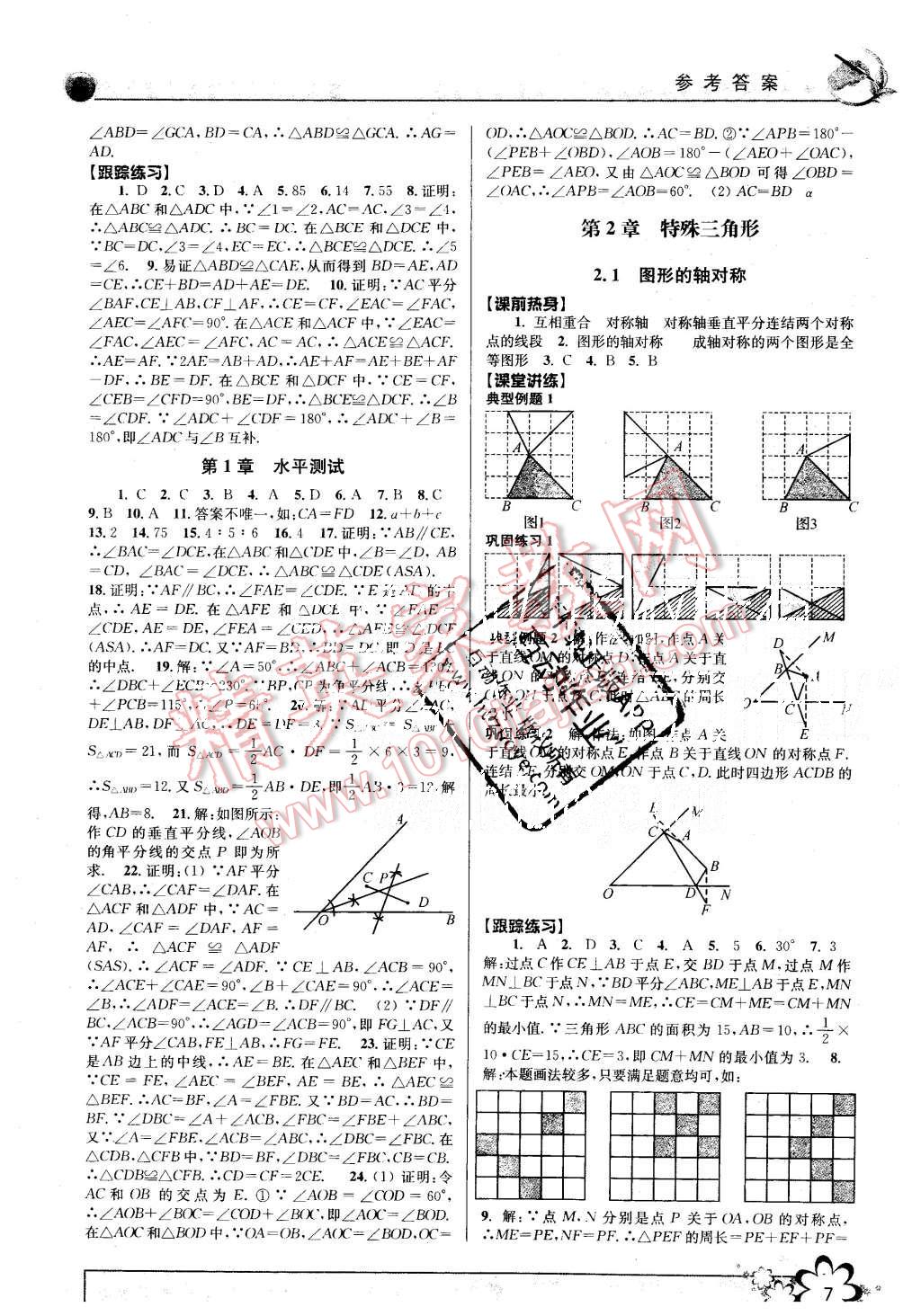 2015年初中新學案優(yōu)化與提高八年級數學上冊浙教版 第7頁