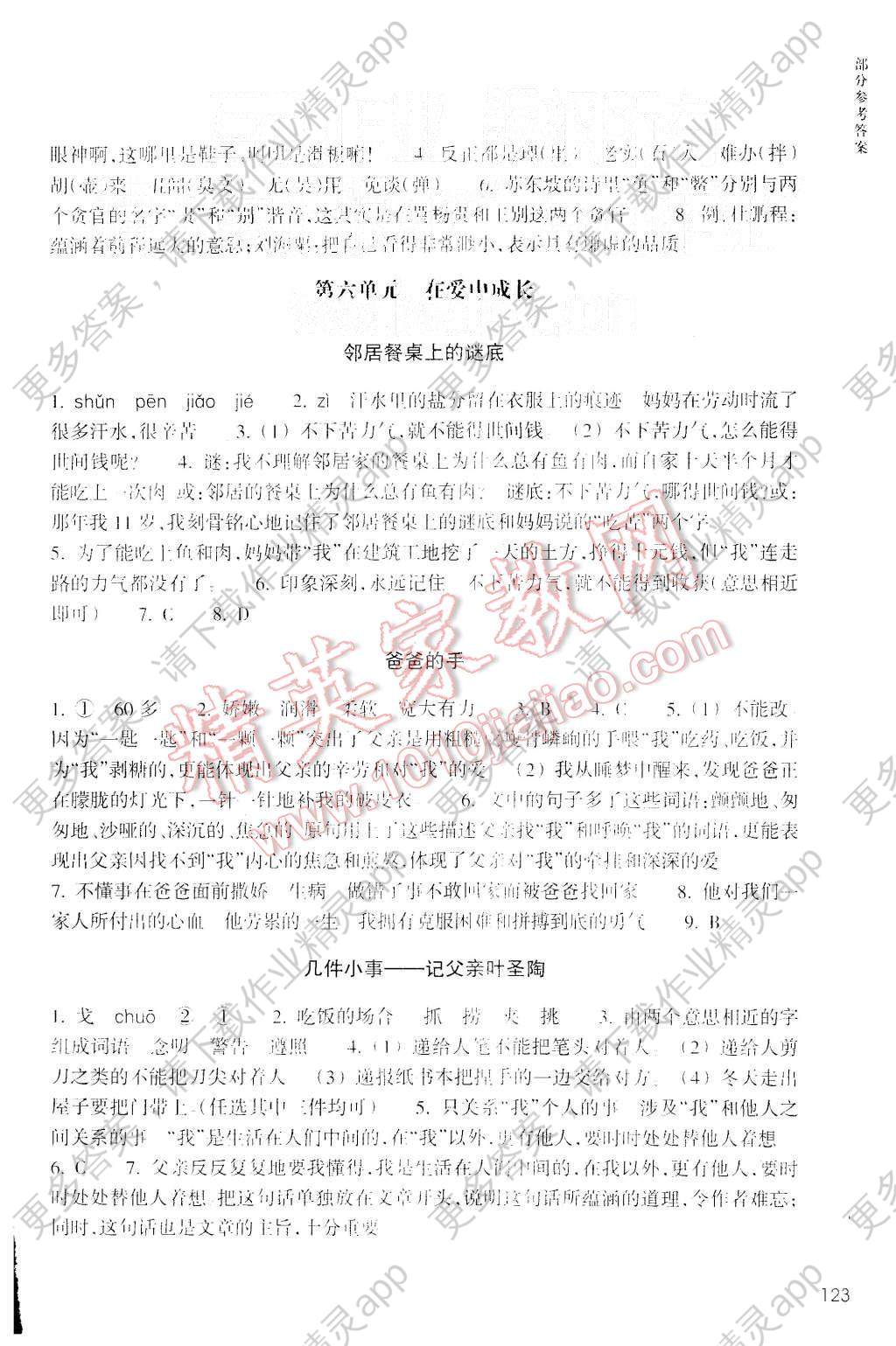 2015年新课标小学语文阅读快车五年级上册答案