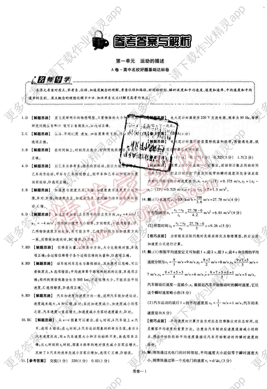 2015年金考卷活页题选高中物理必修1人教版答