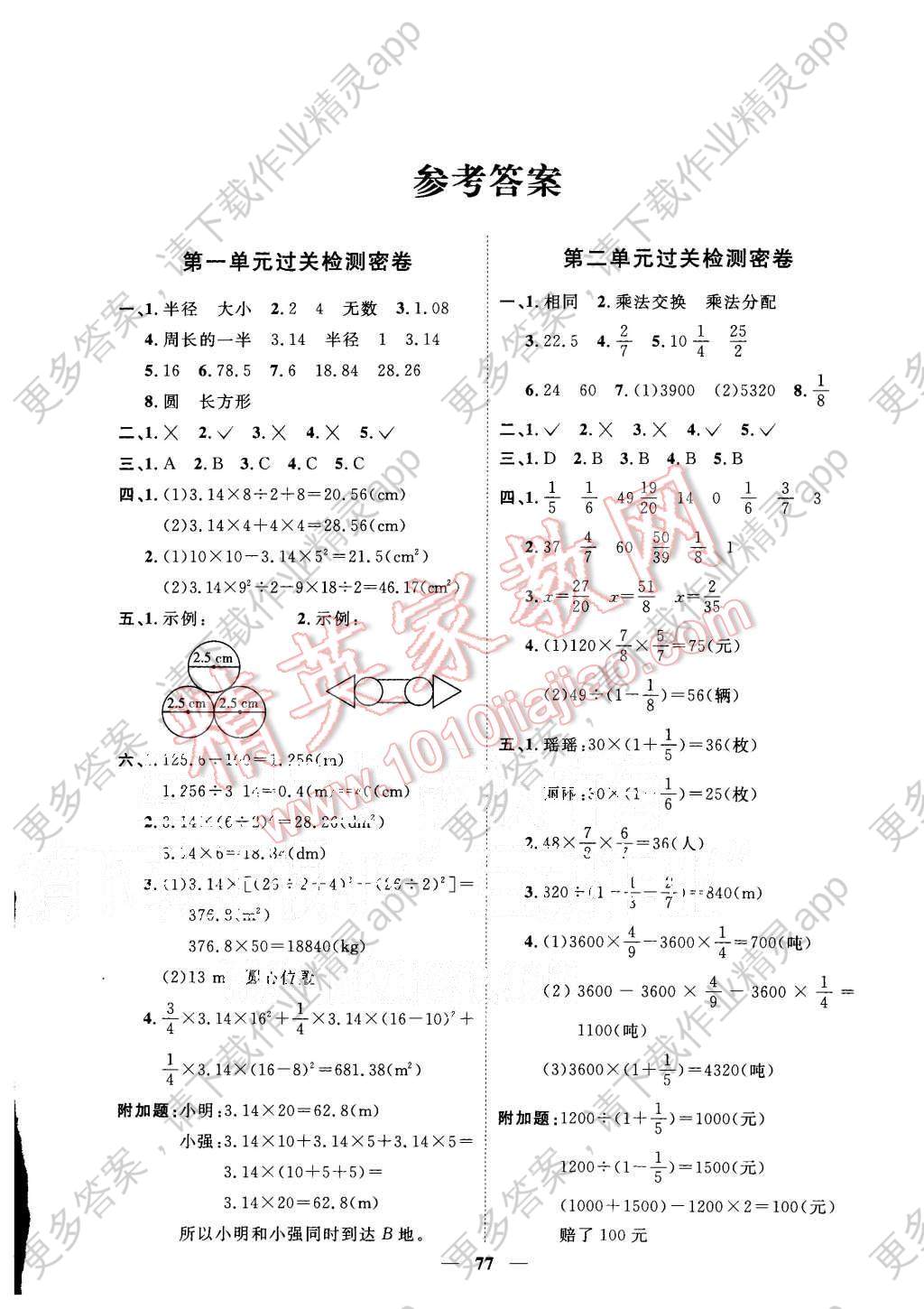 2015年一线名师全优好卷六年级数学上册北师大版答案精英家教网