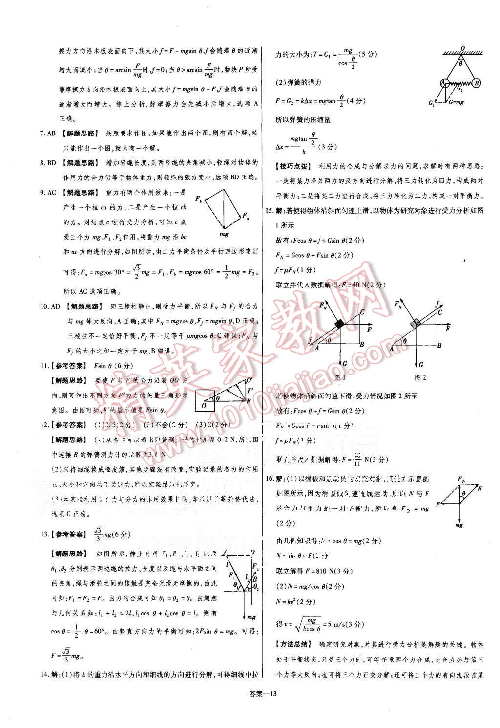 2015年金考卷活页题选高中物理必修1人教版 第13页