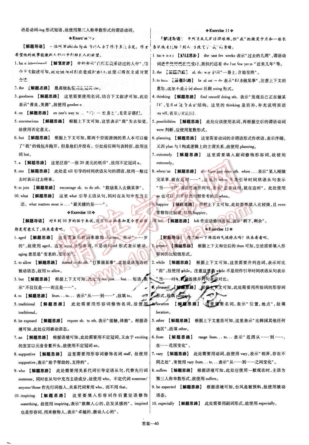 2015年金考卷活页题选高中英语必修2人教版 第40页