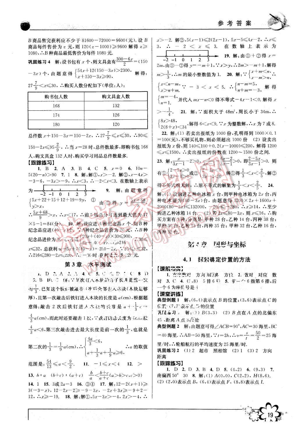 2015年初中新學(xué)案優(yōu)化與提高八年級數(shù)學(xué)上冊浙教版 第19頁