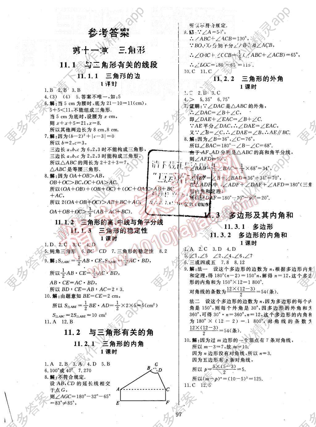 2015年金牌作业本初中数学八年级上册人教版