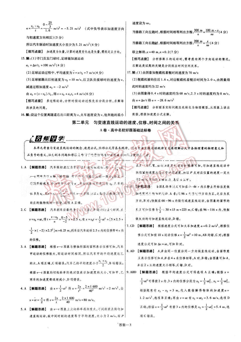 2015年金考卷活页题选高中物理必修1人教版 第3页