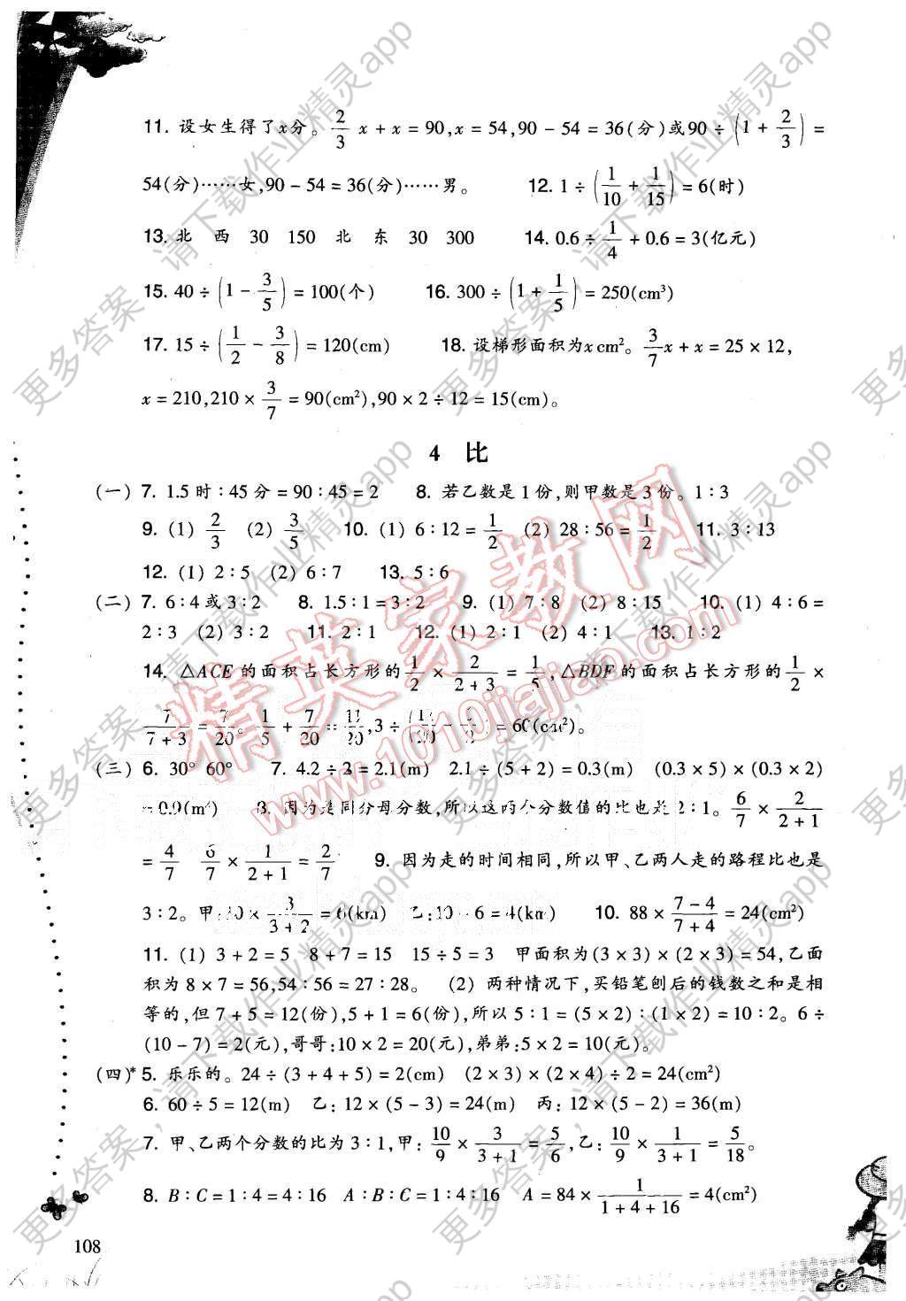 2015年一课四练六年级数学上册人教版答案