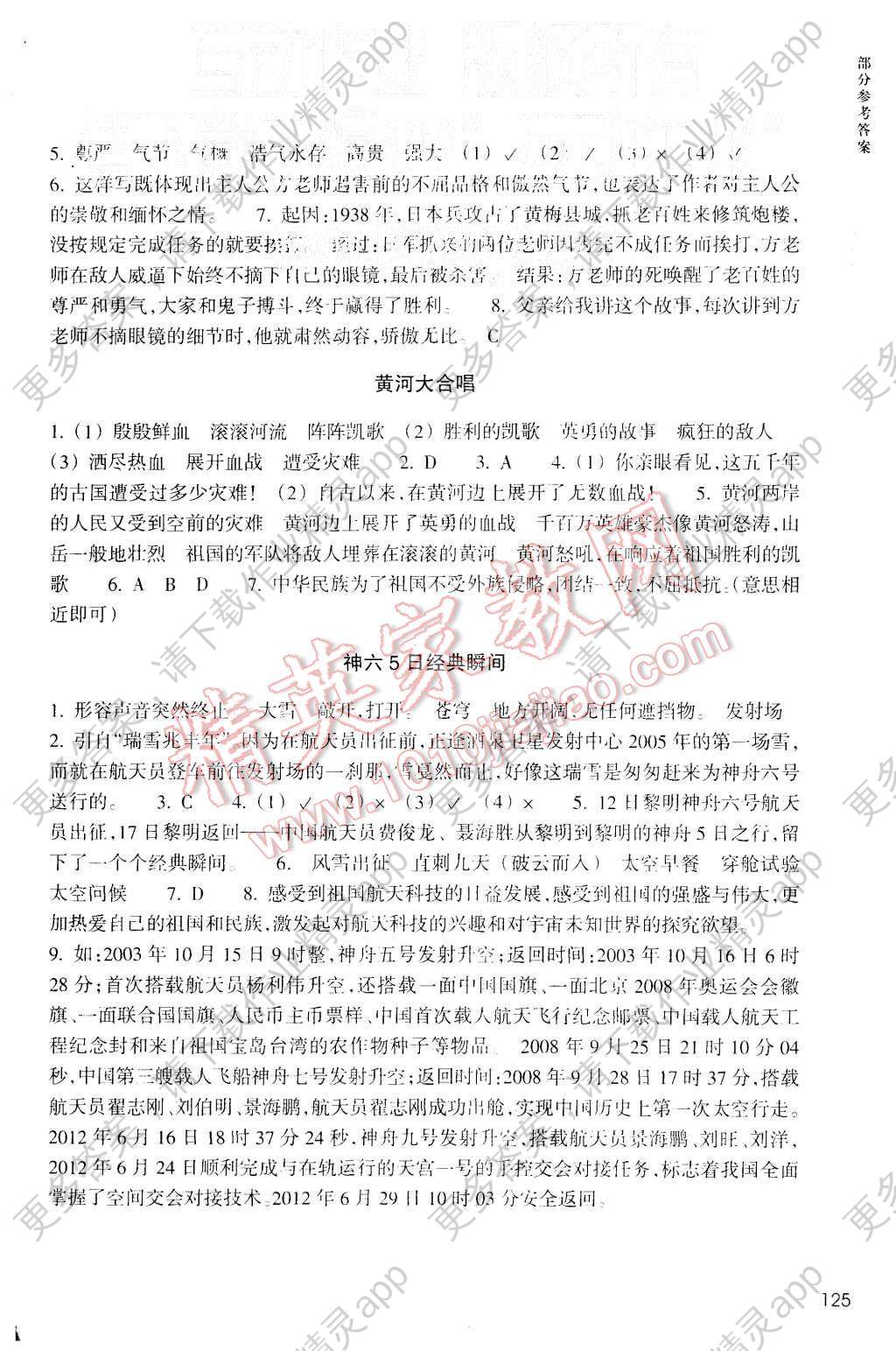 2015年新课标小学语文阅读快车五年级上册答案