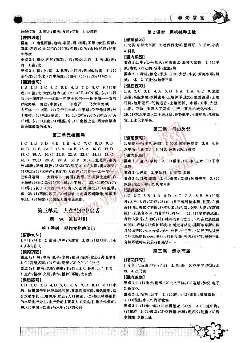 2015年初中新學(xué)案優(yōu)化與提高七年級歷史與社會思想品德上冊 第3頁