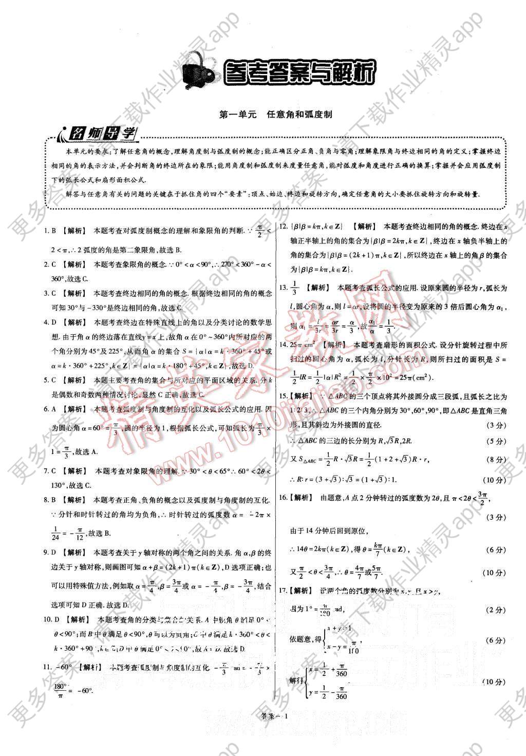 2015年金考卷活页题选高中数学必修4人教A版