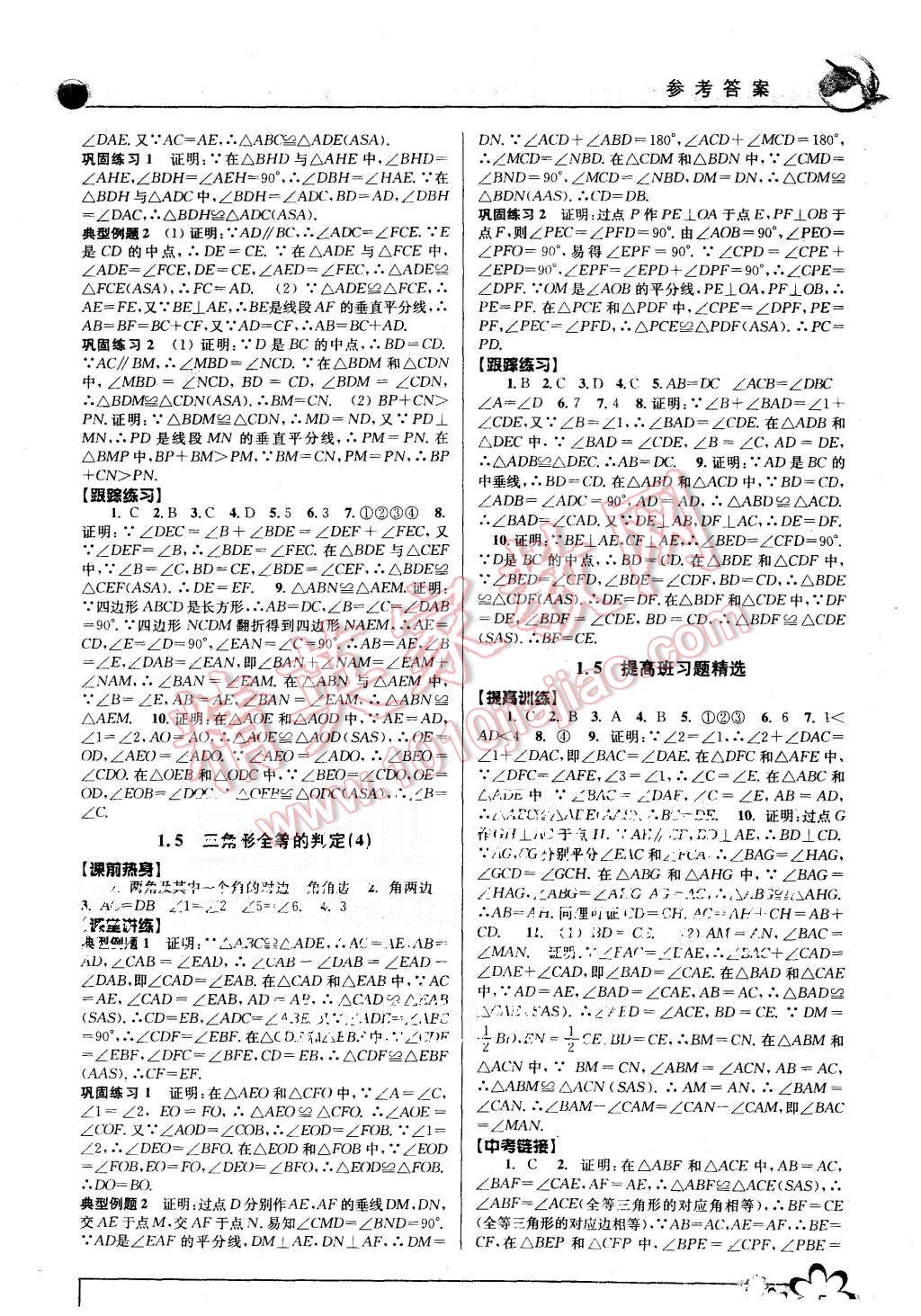 2015年初中新學案優(yōu)化與提高八年級數(shù)學上冊浙教版 第5頁