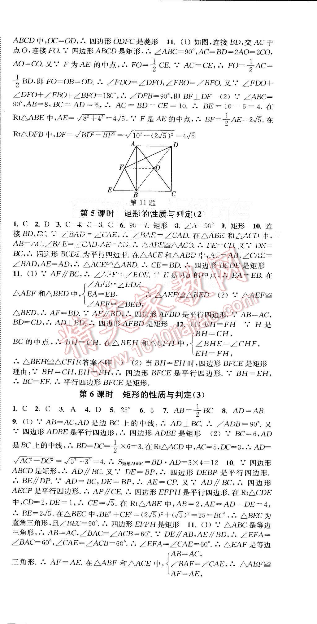 2015年通城學典活頁檢測九年級數(shù)學上冊北師大版 第5頁