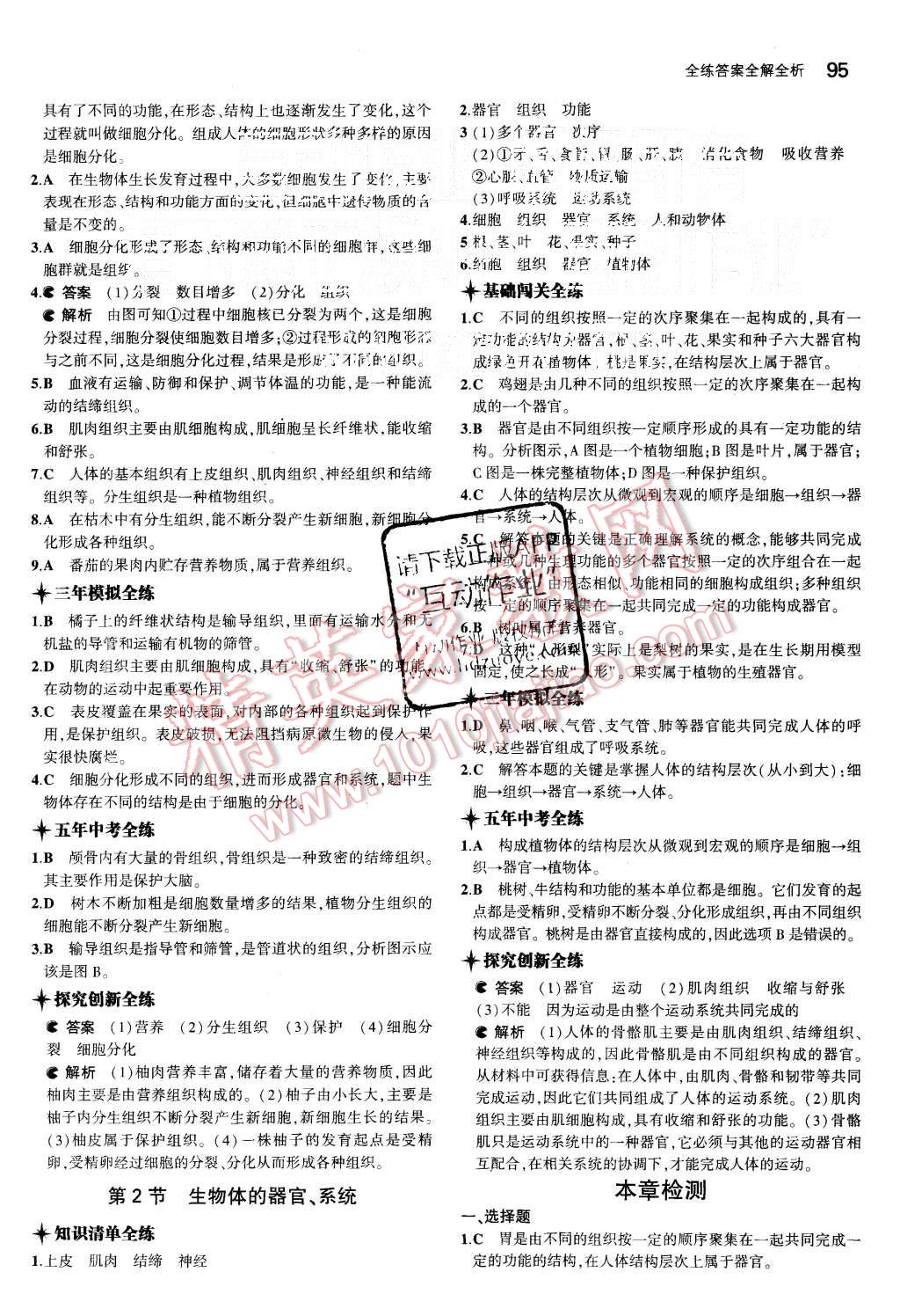 2015年5年中考3年模擬初中生物七年級(jí)上冊(cè)北師大版 第9頁(yè)