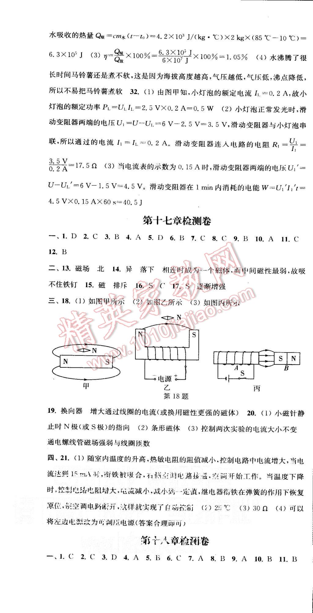 2015年通城學典活頁檢測九年級物理全一冊滬科版 第25頁