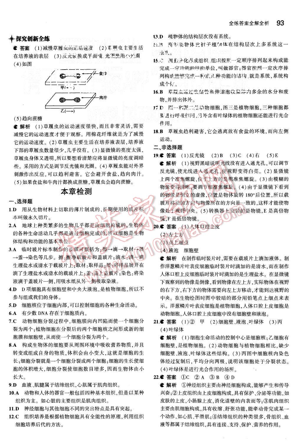 2015年5年中考3年模擬初中生物七年級(jí)上冊(cè)冀少版 第9頁(yè)