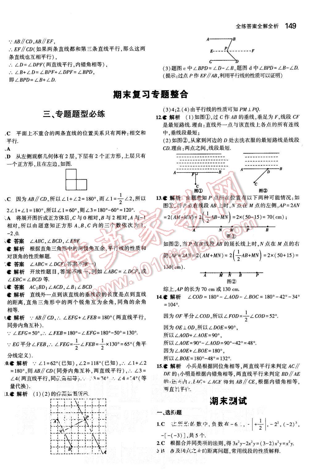 2015年5年中考3年模擬初中數(shù)學七年級上冊華師大版 第37頁