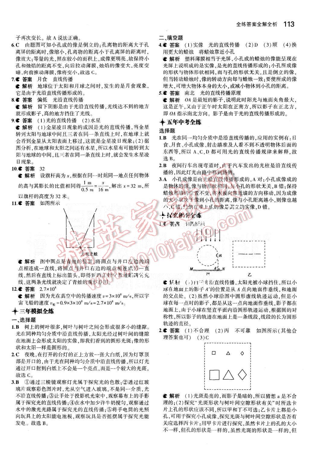 2015年5年中考3年模擬初中物理八年級(jí)上冊(cè)蘇科版 第15頁(yè)