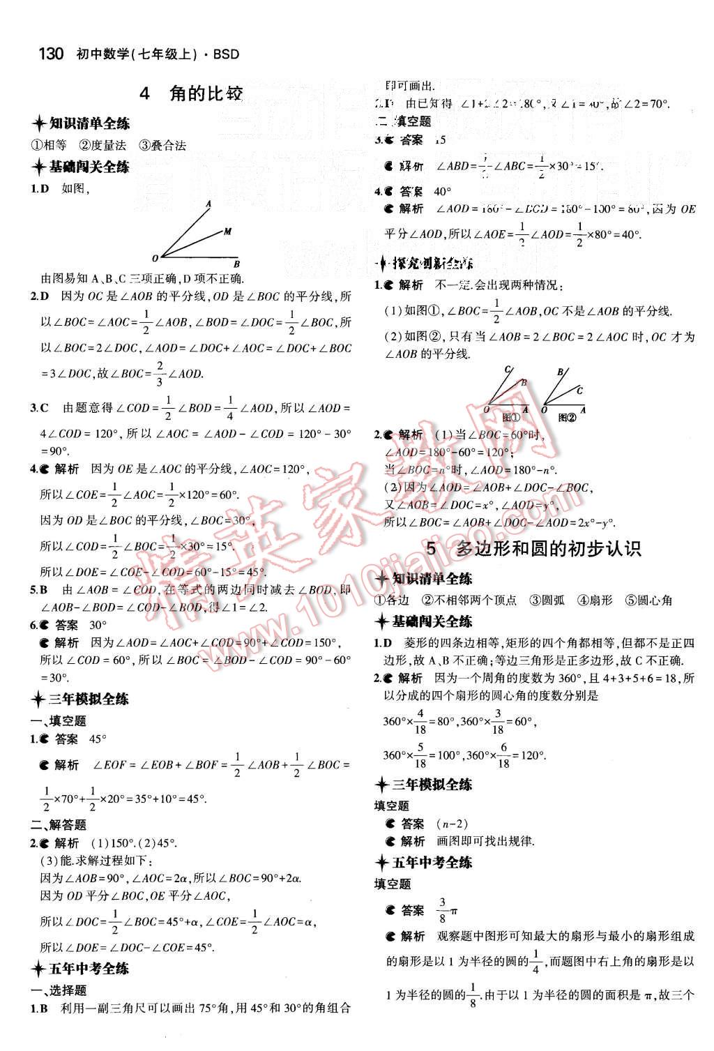 2015年5年中考3年模擬初中數(shù)學(xué)七年級上冊北師大版 第21頁