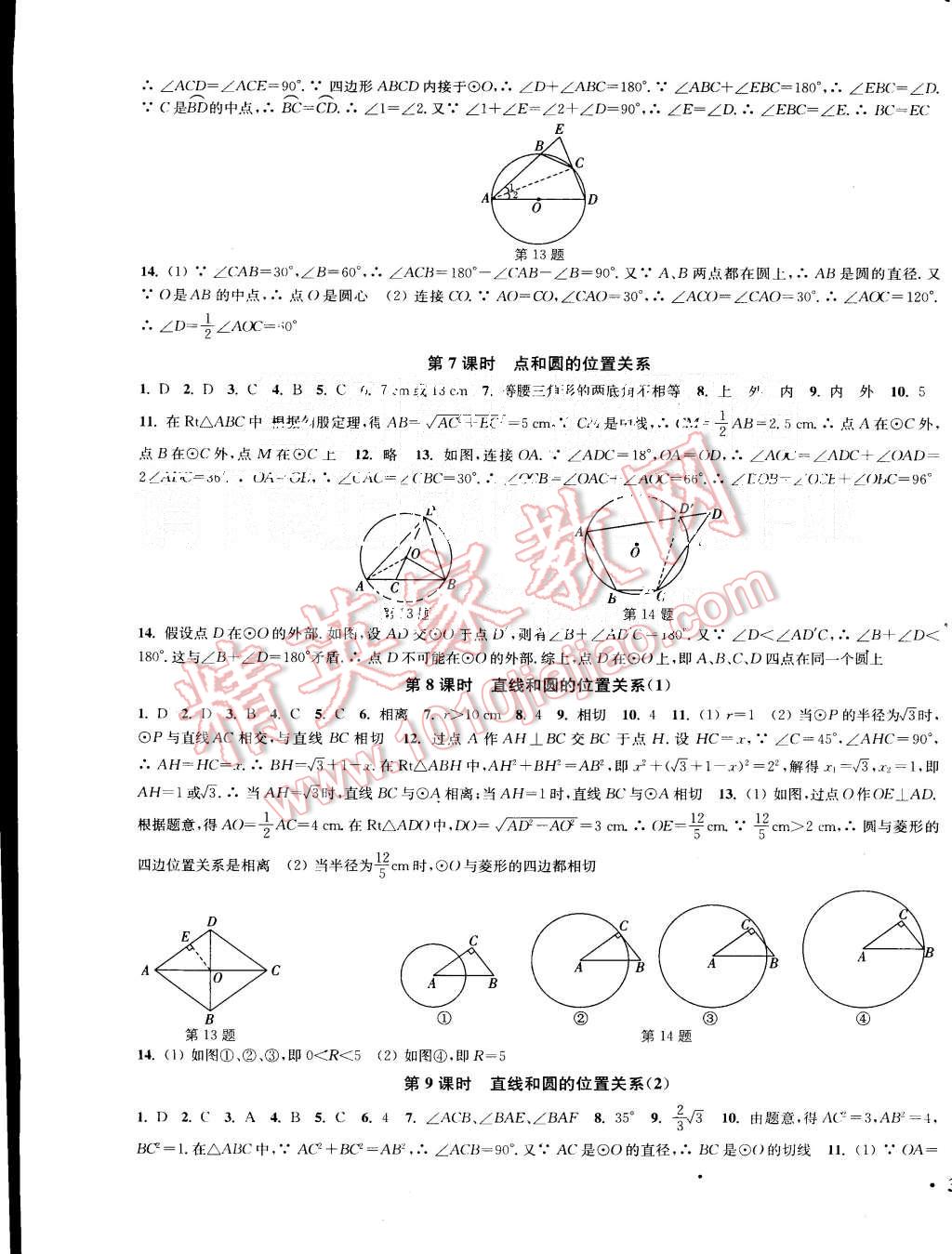 2015年通城學(xué)典活頁檢測(cè)九年級(jí)數(shù)學(xué)上冊(cè)人教版 第11頁